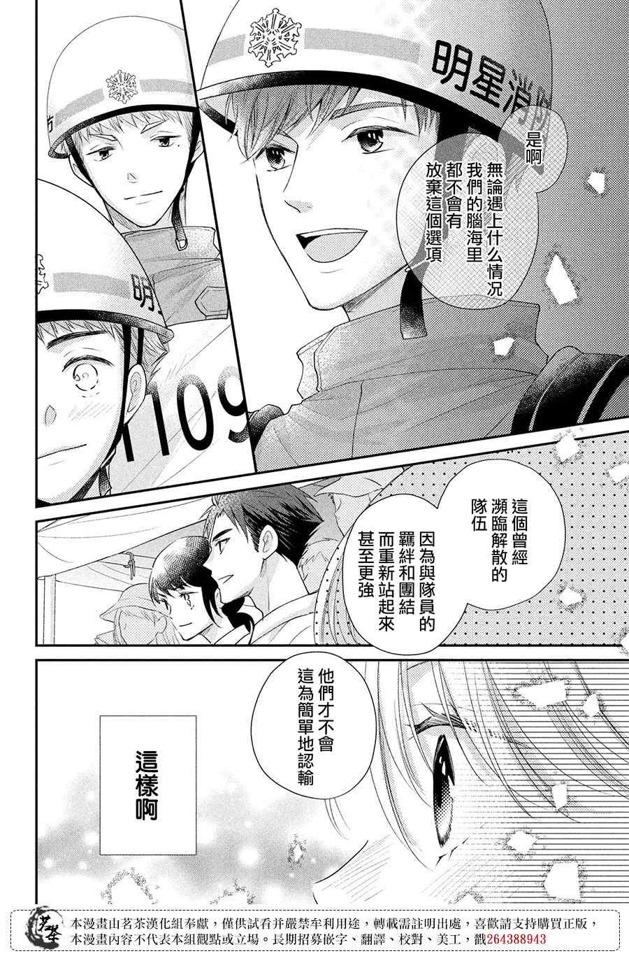 《萌系男友是燃燃的橘色》漫画最新章节第47话免费下拉式在线观看章节第【14】张图片