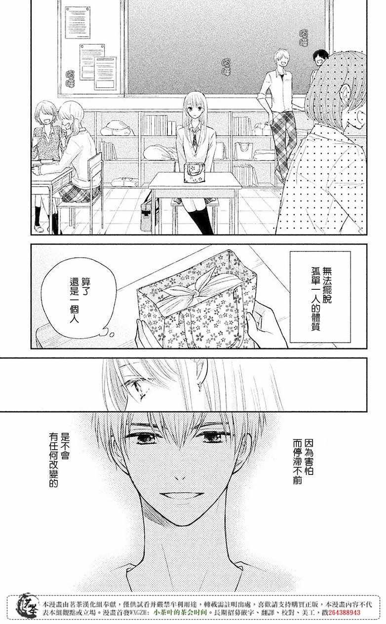 《萌系男友是燃燃的橘色》漫画最新章节第3话免费下拉式在线观看章节第【3】张图片