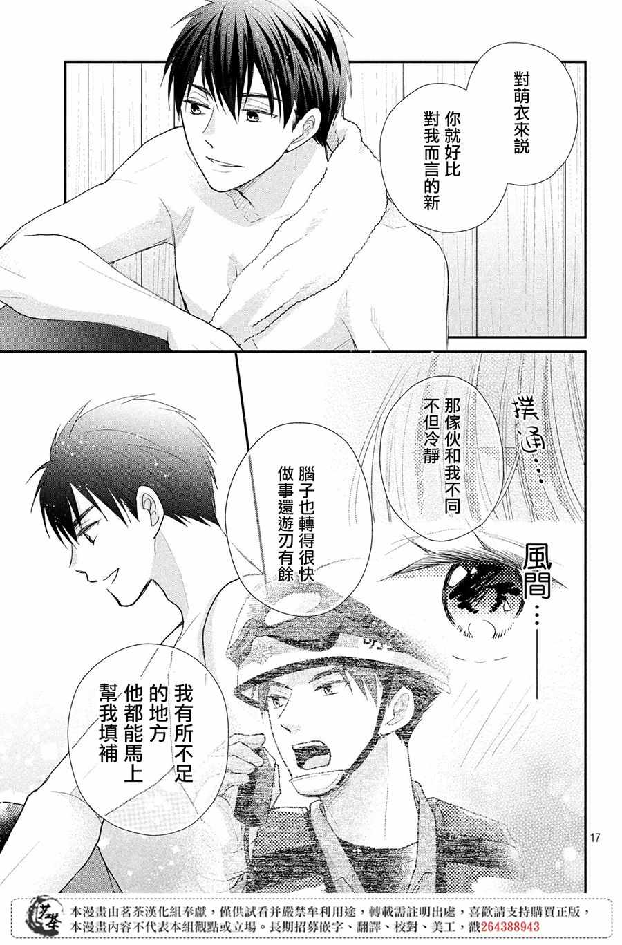 《萌系男友是燃燃的橘色》漫画最新章节第24话免费下拉式在线观看章节第【17】张图片