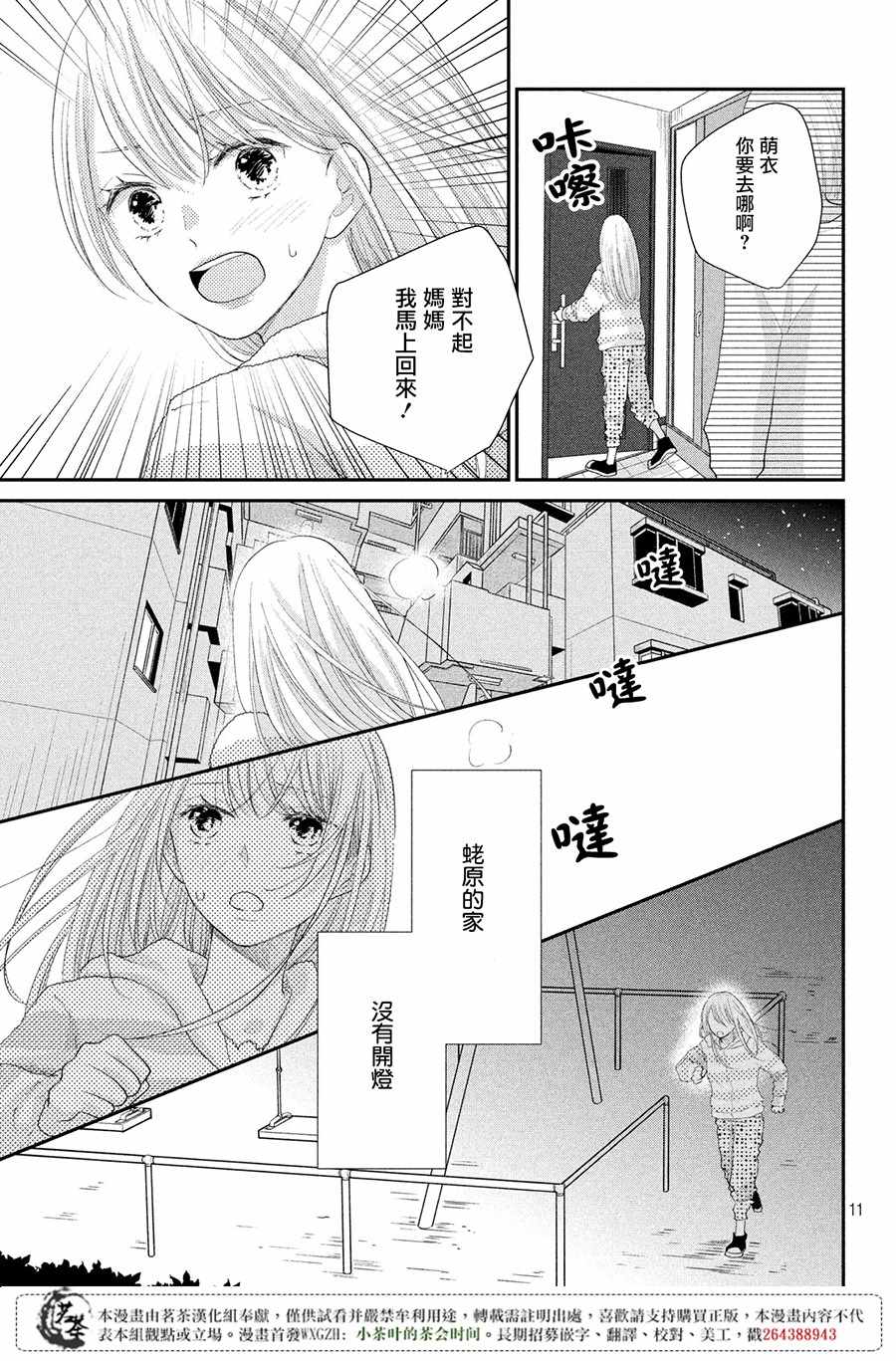 《萌系男友是燃燃的橘色》漫画最新章节第20话免费下拉式在线观看章节第【11】张图片