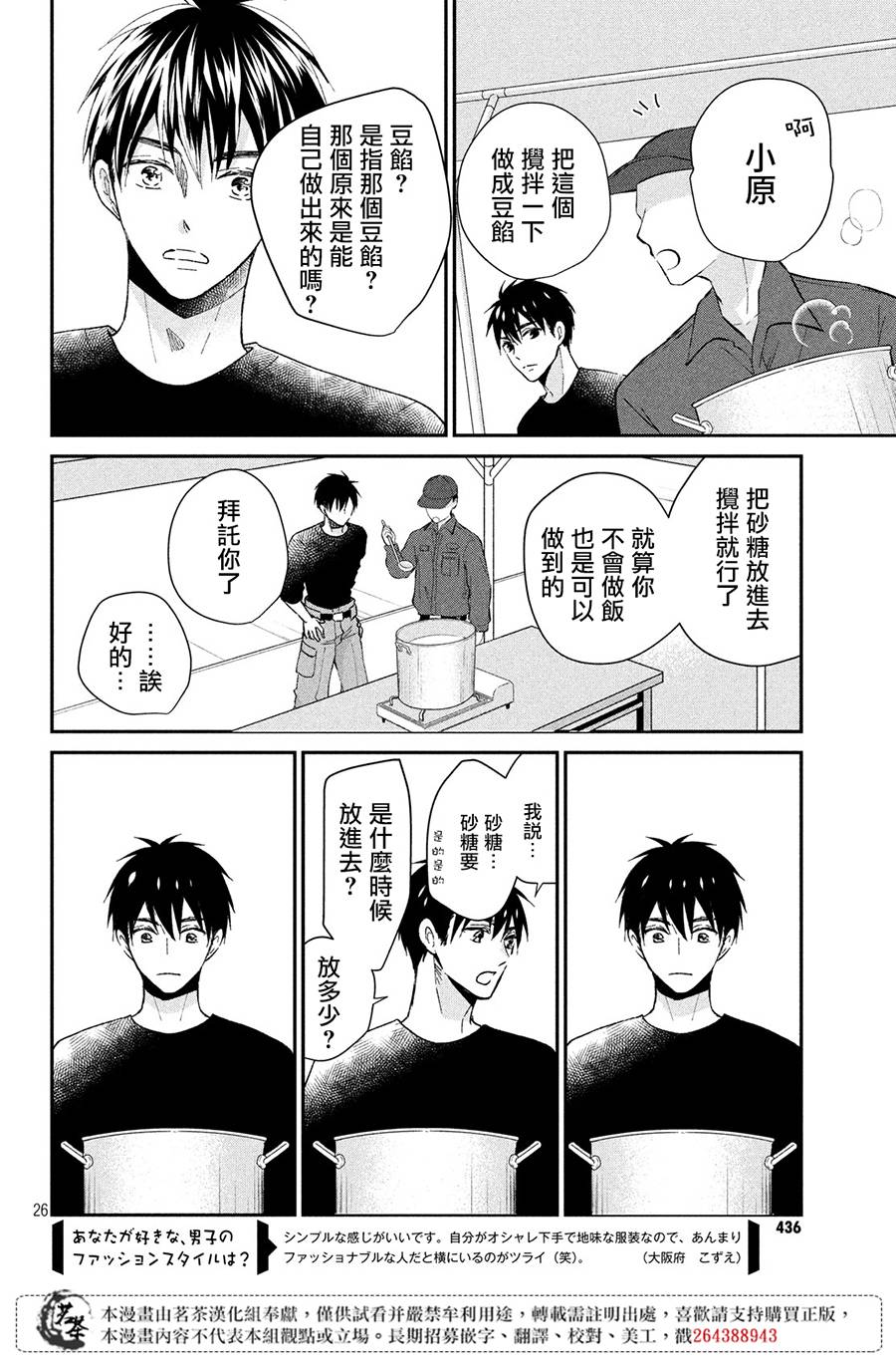 《萌系男友是燃燃的橘色》漫画最新章节第32话 捣年糕免费下拉式在线观看章节第【26】张图片