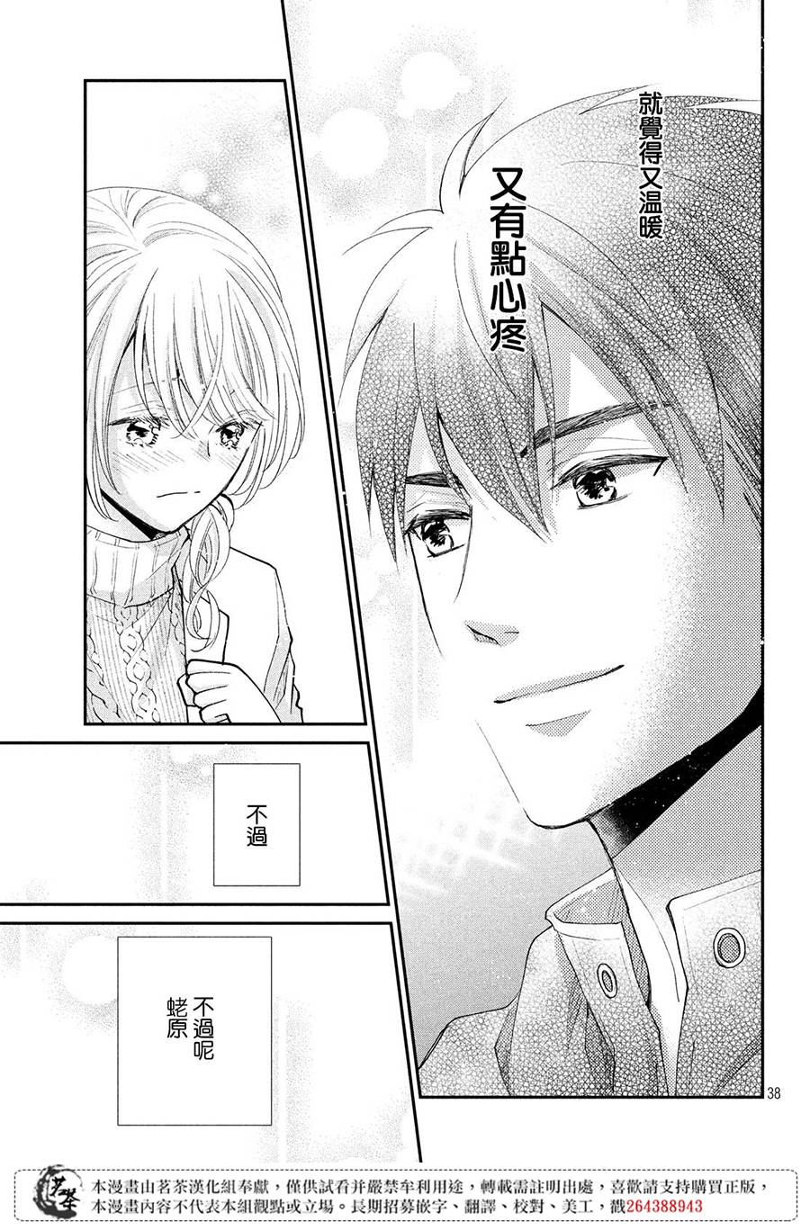 《萌系男友是燃燃的橘色》漫画最新章节第37话免费下拉式在线观看章节第【37】张图片