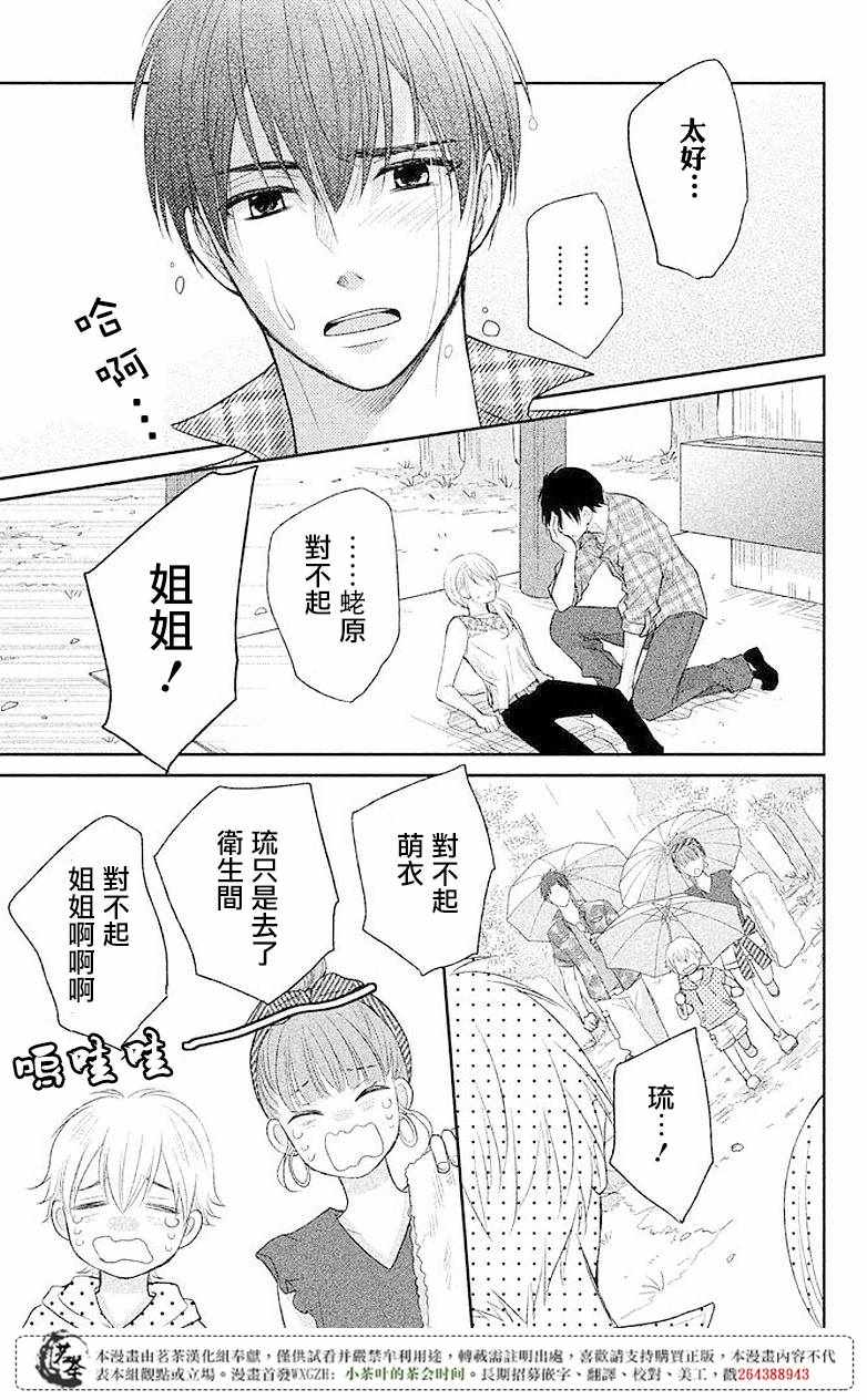 《萌系男友是燃燃的橘色》漫画最新章节第5话免费下拉式在线观看章节第【33】张图片