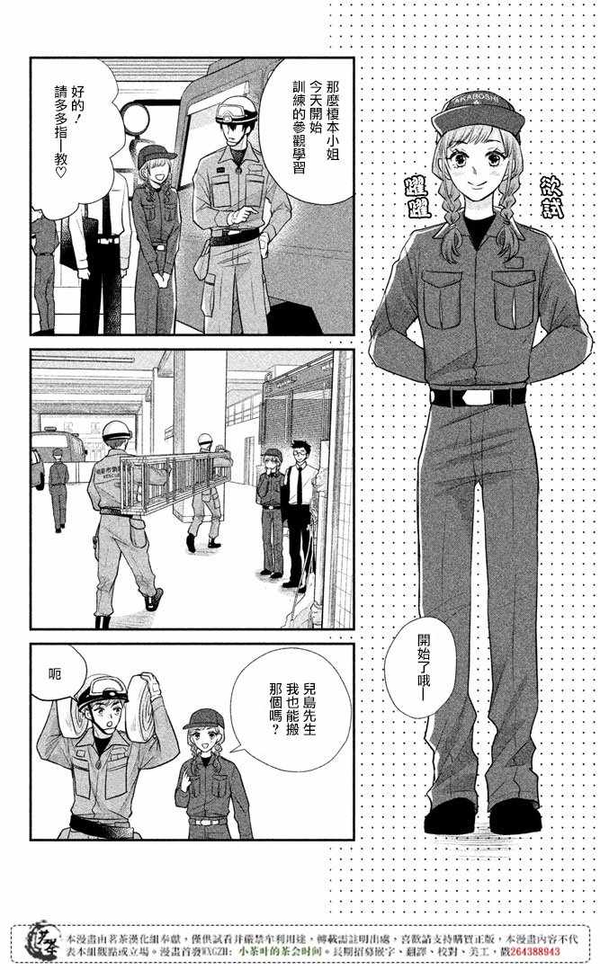 《萌系男友是燃燃的橘色》漫画最新章节第14话免费下拉式在线观看章节第【9】张图片