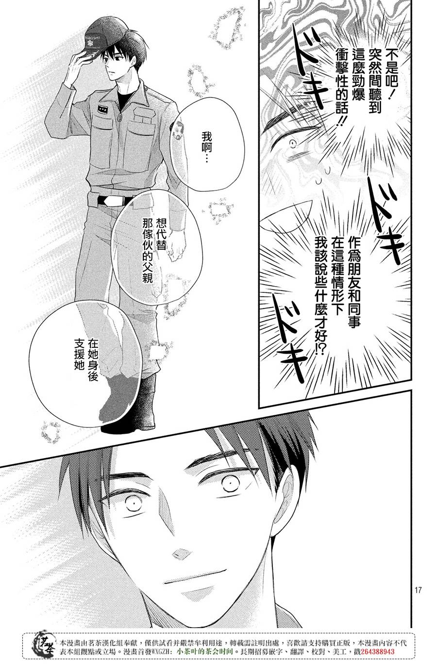 《萌系男友是燃燃的橘色》漫画最新章节第18话免费下拉式在线观看章节第【17】张图片