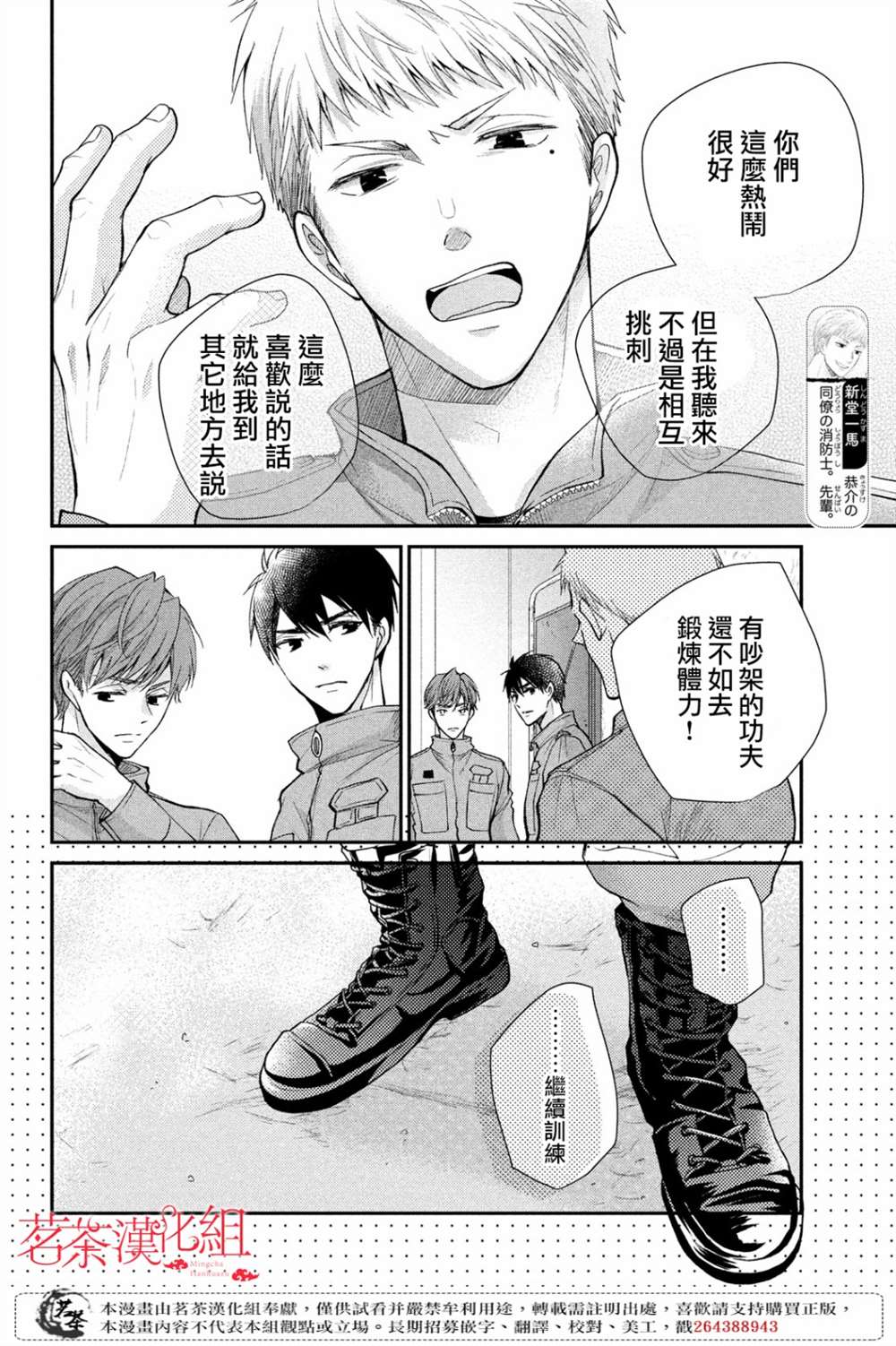 《萌系男友是燃燃的橘色》漫画最新章节第41话 已经过去1年了免费下拉式在线观看章节第【12】张图片