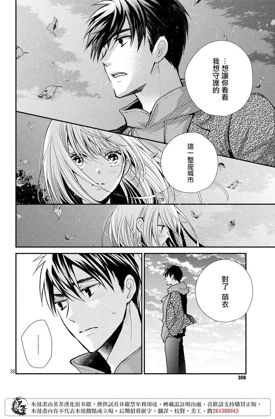 《萌系男友是燃燃的橘色》漫画最新章节第40话 白色情人节的奇迹免费下拉式在线观看章节第【28】张图片