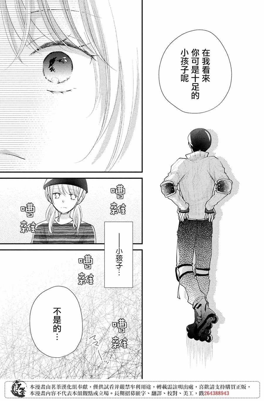 《萌系男友是燃燃的橘色》漫画最新章节第25话免费下拉式在线观看章节第【32】张图片