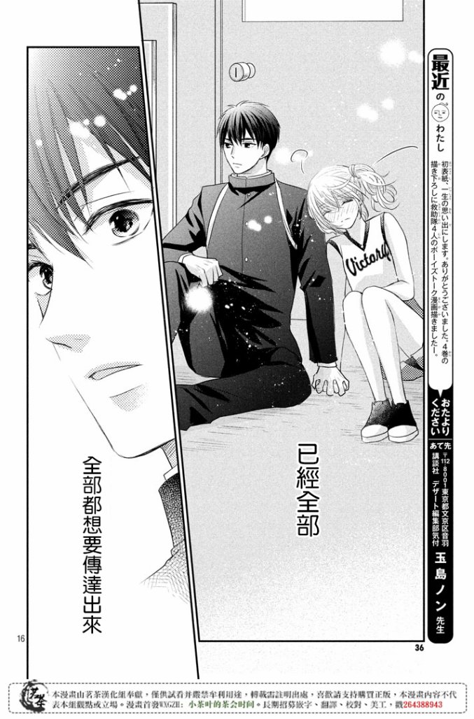 《萌系男友是燃燃的橘色》漫画最新章节第17话免费下拉式在线观看章节第【15】张图片