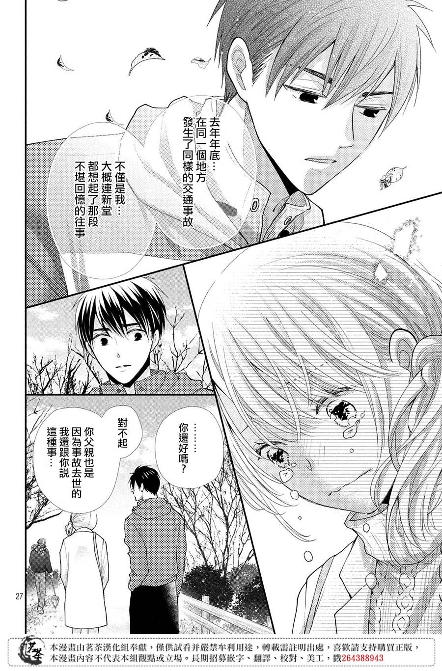 《萌系男友是燃燃的橘色》漫画最新章节第37话免费下拉式在线观看章节第【26】张图片