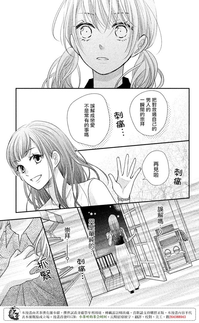 《萌系男友是燃燃的橘色》漫画最新章节第15话免费下拉式在线观看章节第【27】张图片