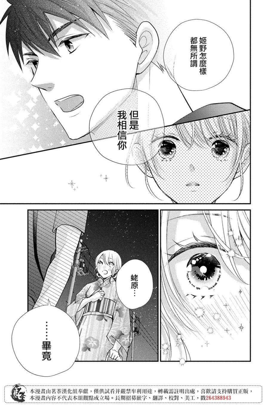 《萌系男友是燃燃的橘色》漫画最新章节第45话 想与你诉说的话免费下拉式在线观看章节第【13】张图片