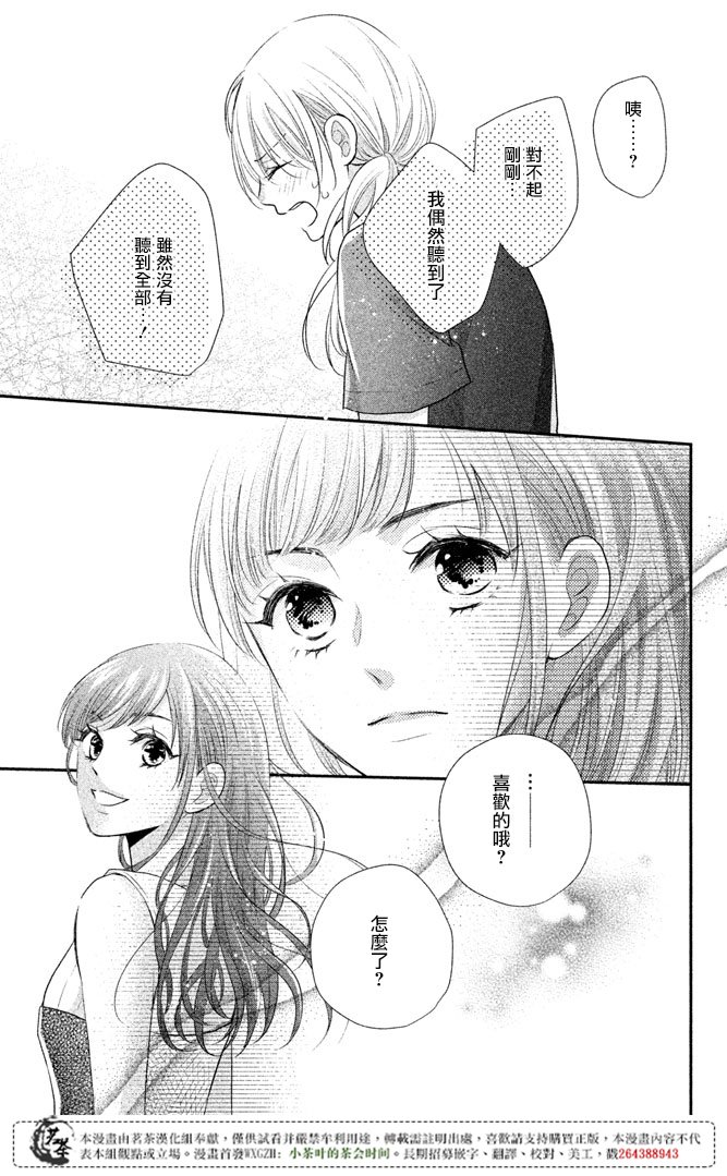 《萌系男友是燃燃的橘色》漫画最新章节第15话免费下拉式在线观看章节第【25】张图片