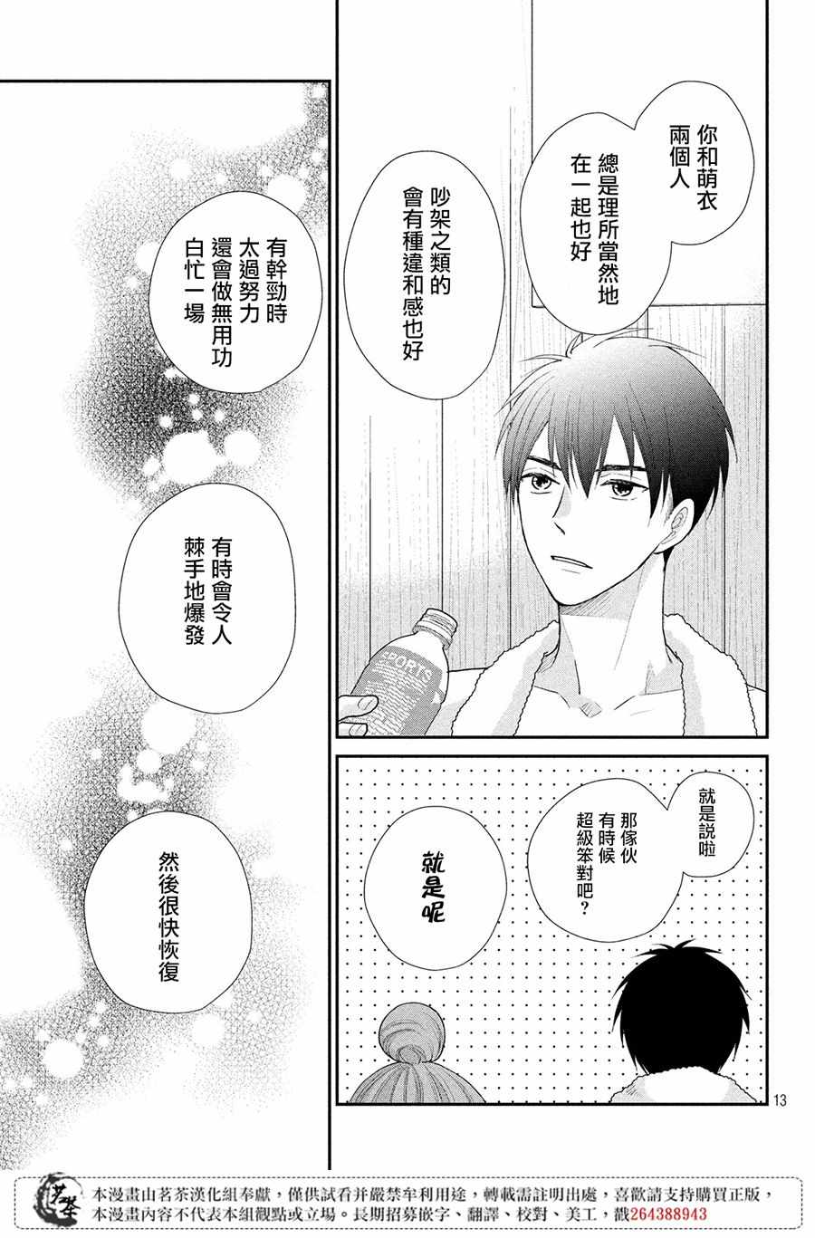 《萌系男友是燃燃的橘色》漫画最新章节第24话免费下拉式在线观看章节第【13】张图片