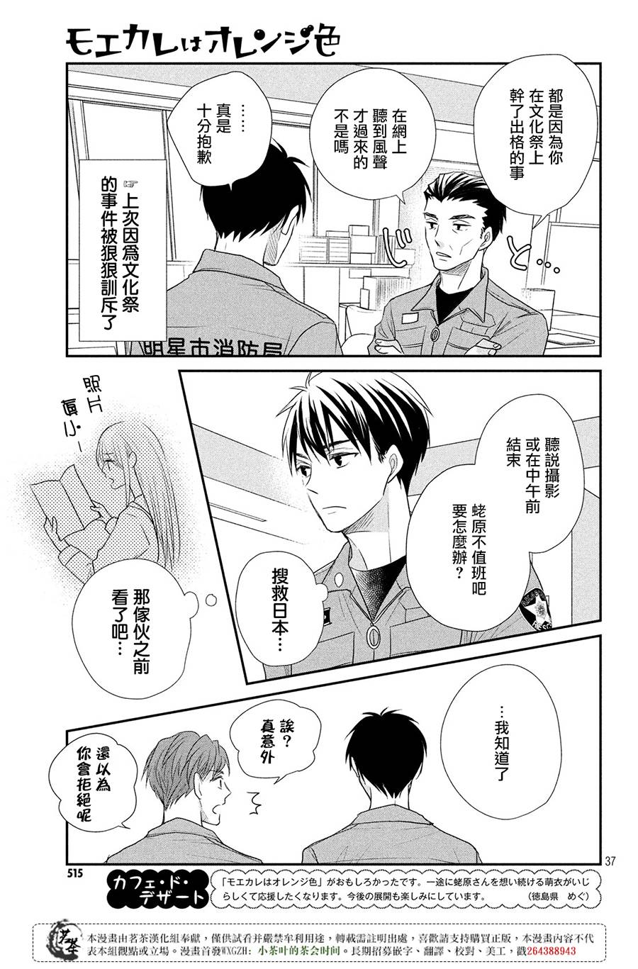 《萌系男友是燃燃的橘色》漫画最新章节第18话免费下拉式在线观看章节第【37】张图片