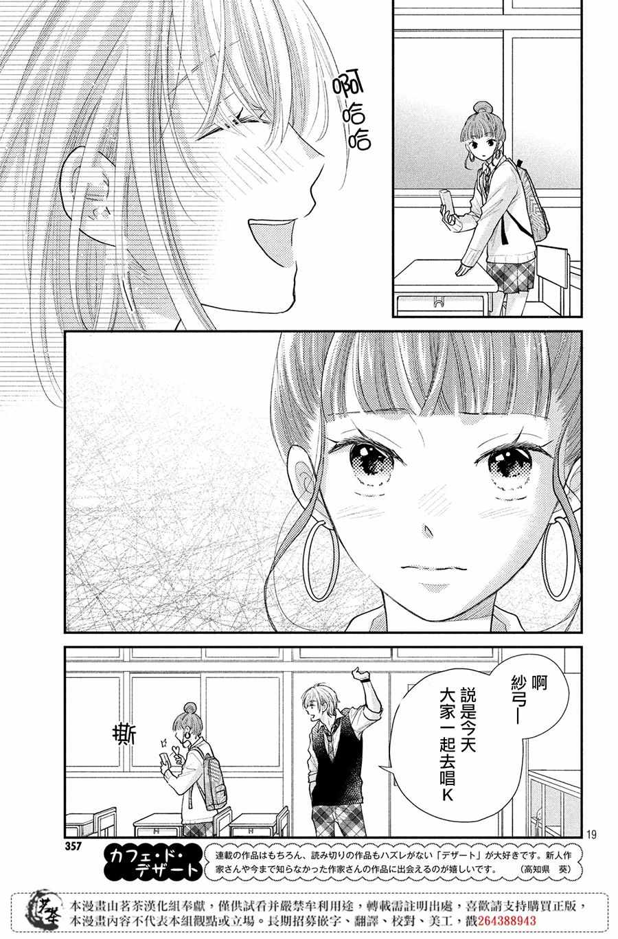 《萌系男友是燃燃的橘色》漫画最新章节第23话免费下拉式在线观看章节第【19】张图片