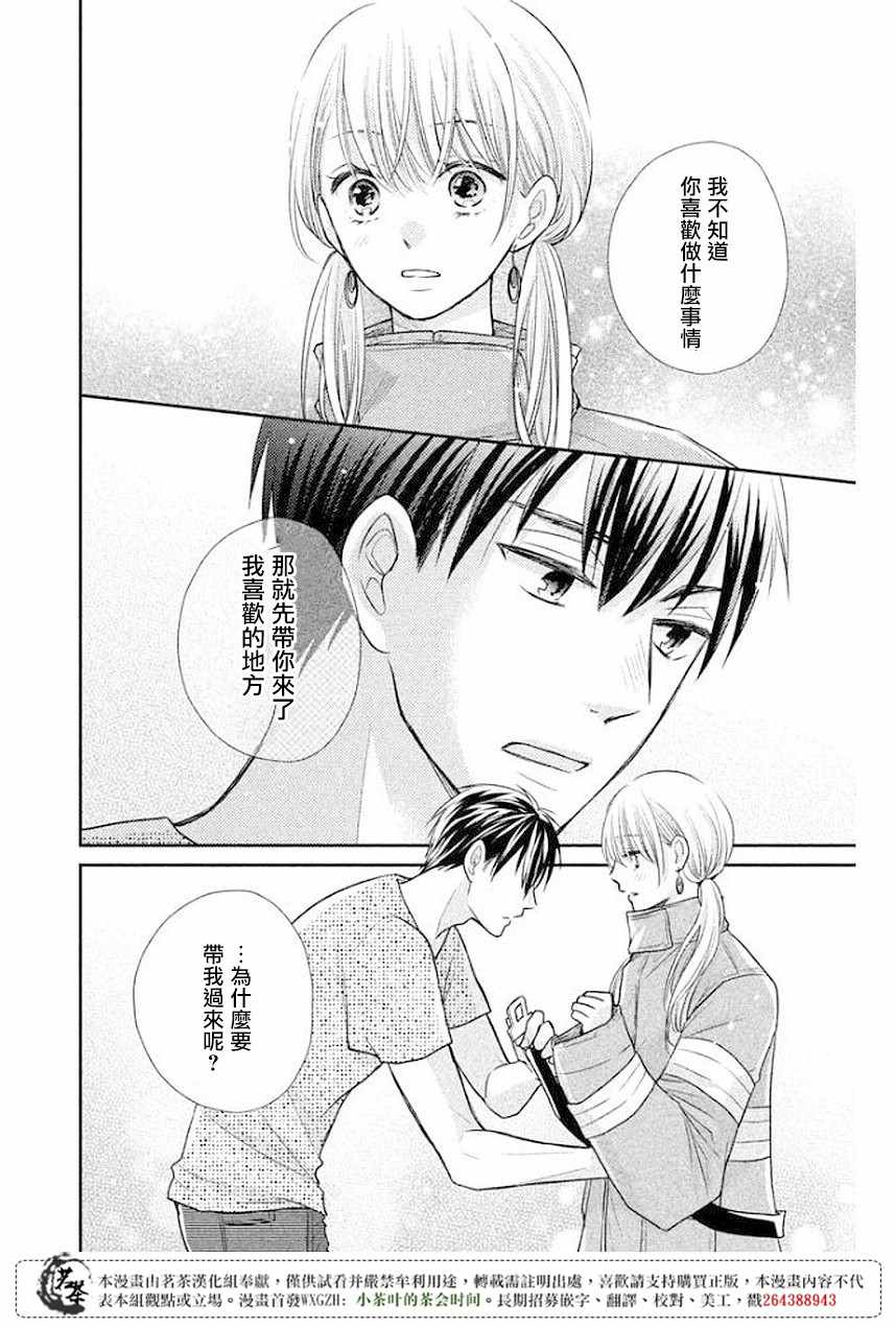 《萌系男友是燃燃的橘色》漫画最新章节第12话免费下拉式在线观看章节第【18】张图片