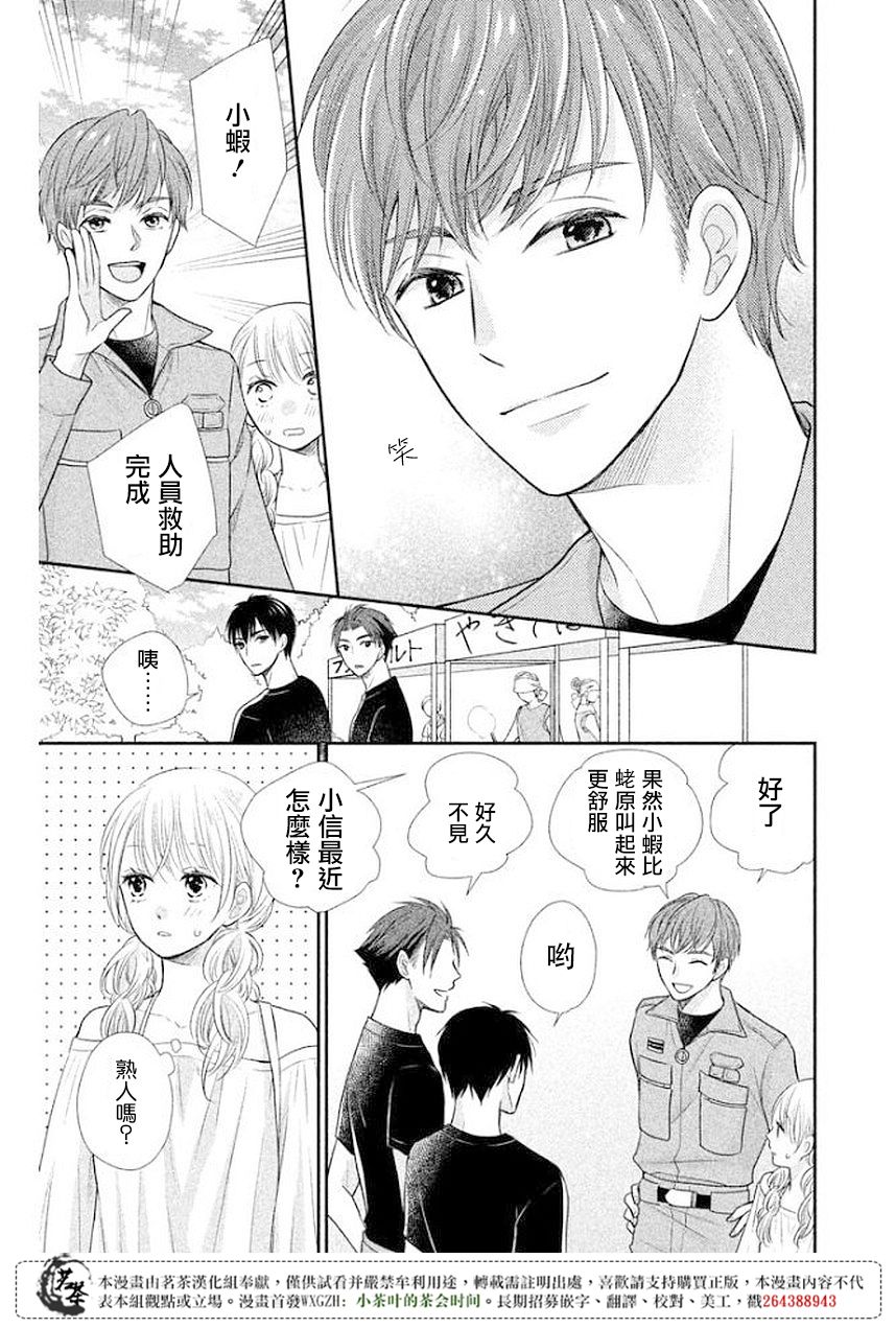 《萌系男友是燃燃的橘色》漫画最新章节第10话免费下拉式在线观看章节第【5】张图片