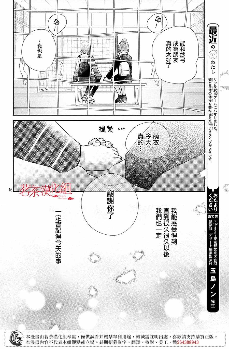 《萌系男友是燃燃的橘色》漫画最新章节第26话免费下拉式在线观看章节第【16】张图片