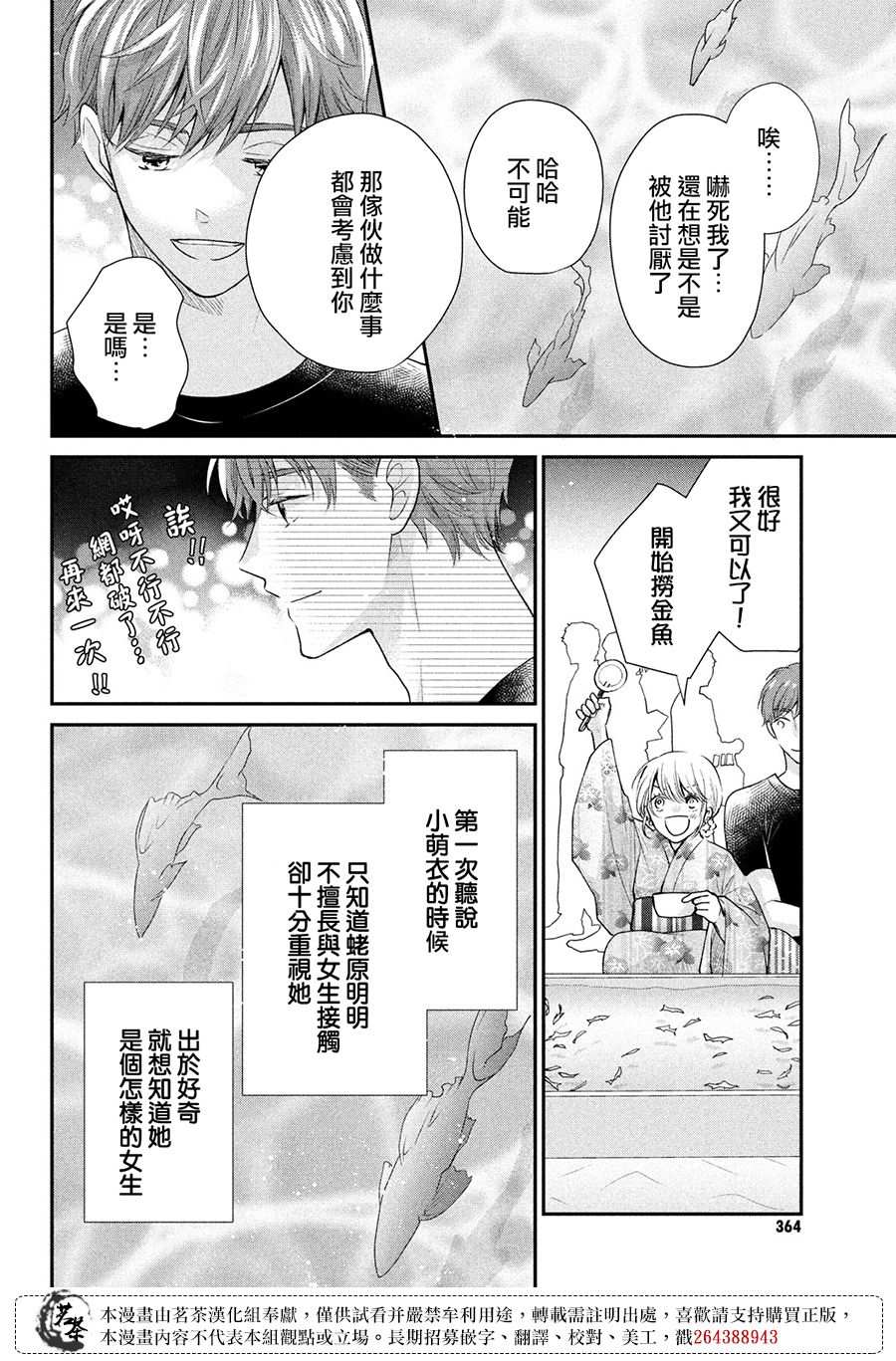 《萌系男友是燃燃的橘色》漫画最新章节第44话 心里话免费下拉式在线观看章节第【28】张图片