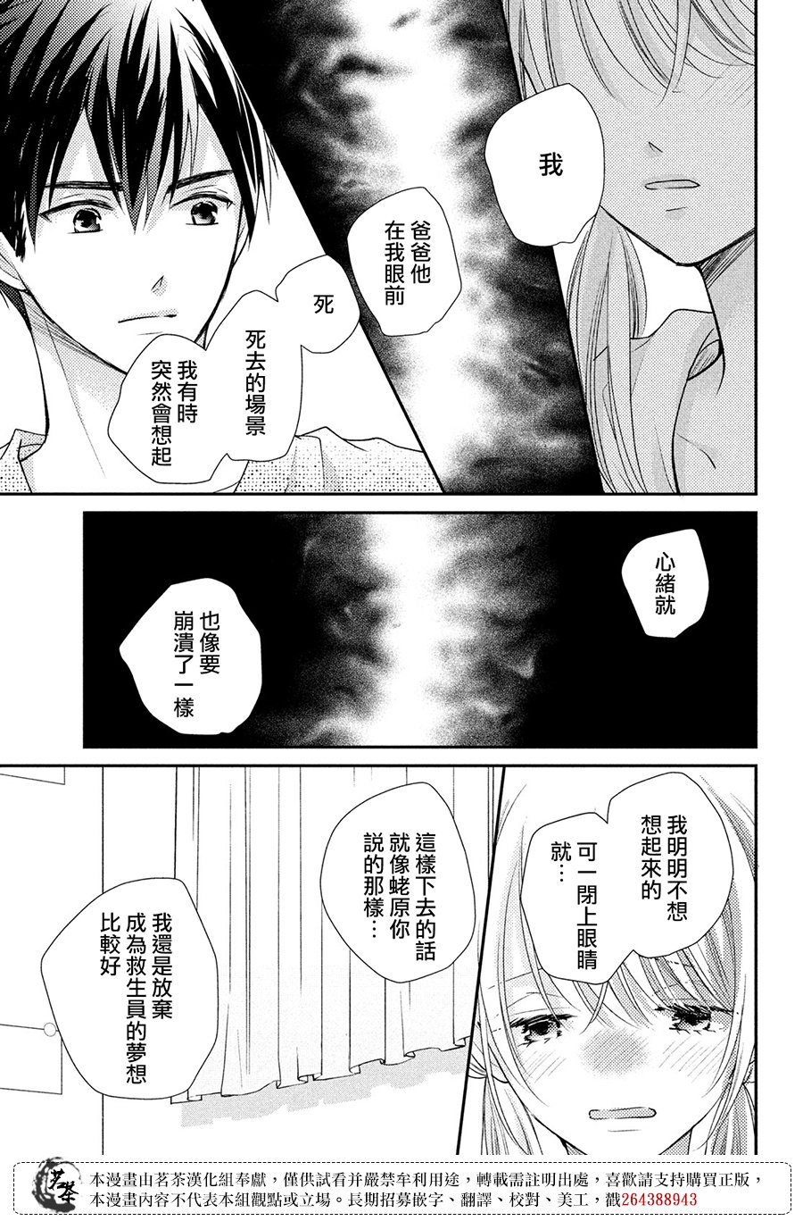 《萌系男友是燃燃的橘色》漫画最新章节第49话免费下拉式在线观看章节第【26】张图片