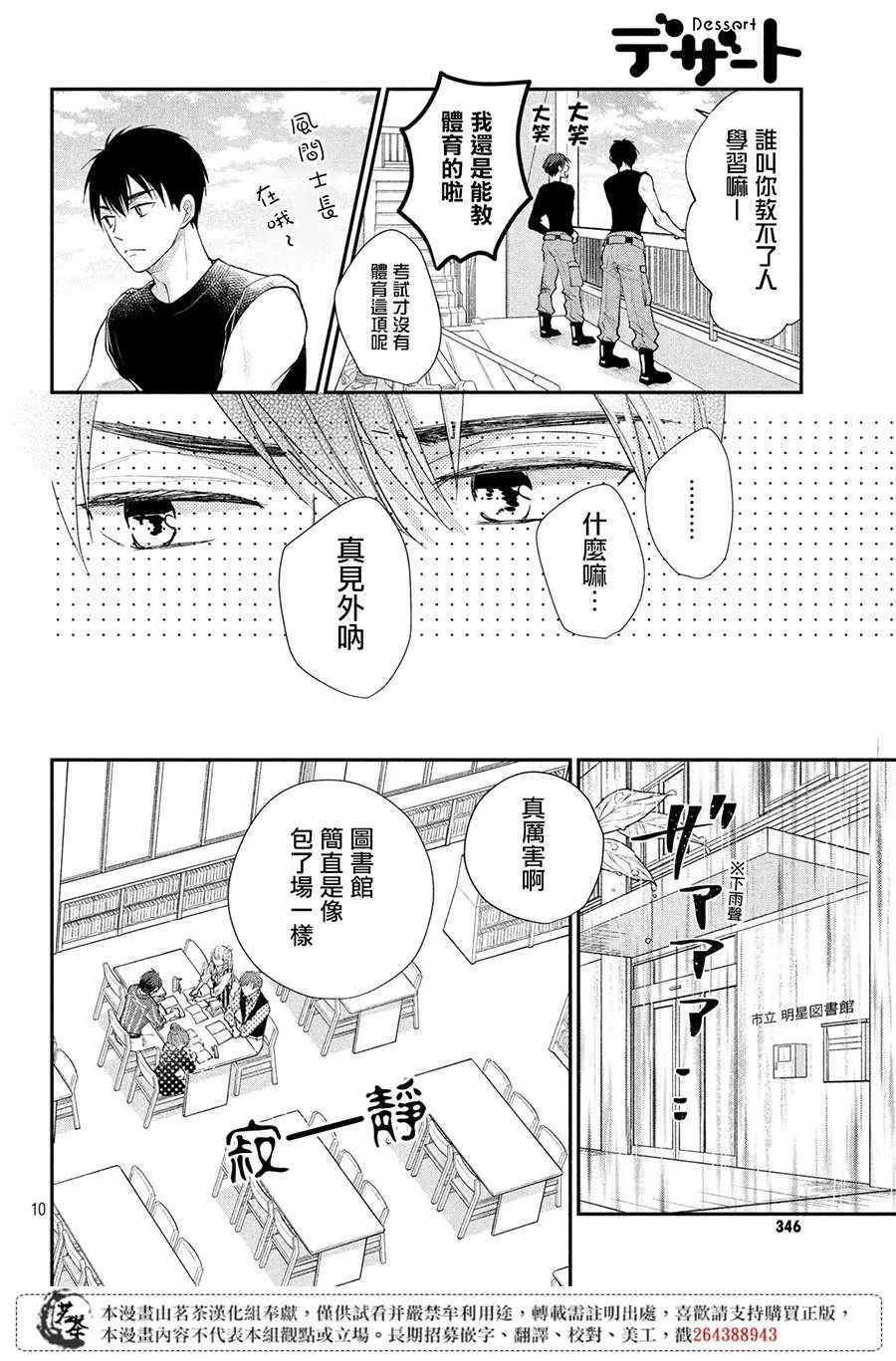 《萌系男友是燃燃的橘色》漫画最新章节第22话免费下拉式在线观看章节第【10】张图片