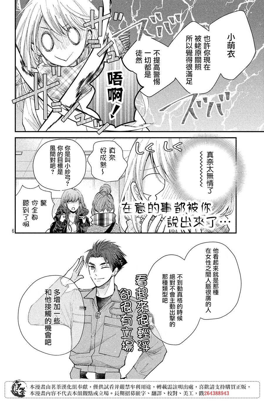 《萌系男友是燃燃的橘色》漫画最新章节第32话 捣年糕免费下拉式在线观看章节第【6】张图片