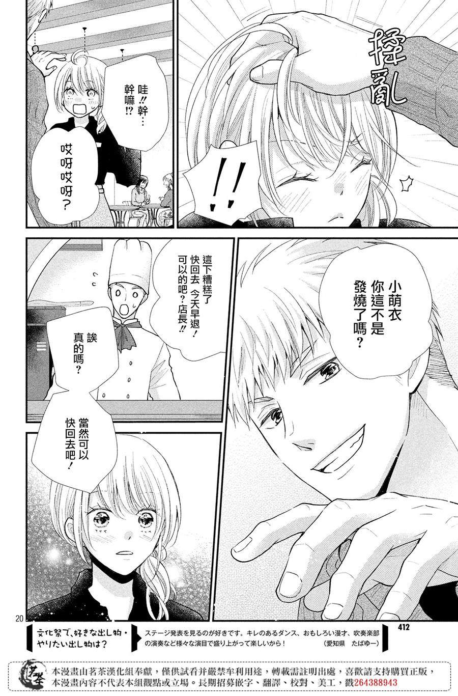 《萌系男友是燃燃的橘色》漫画最新章节第36话免费下拉式在线观看章节第【20】张图片