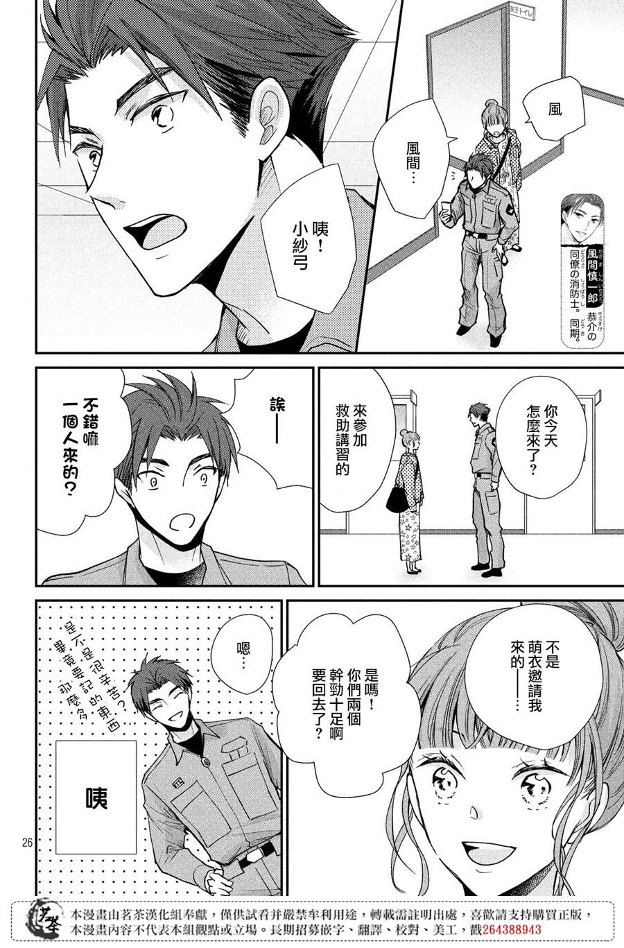 《萌系男友是燃燃的橘色》漫画最新章节第39话 各有所思免费下拉式在线观看章节第【26】张图片