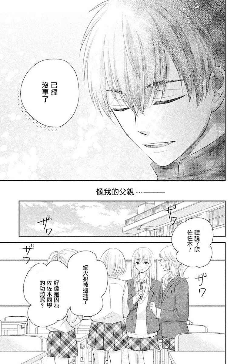 《萌系男友是燃燃的橘色》漫画最新章节第1话免费下拉式在线观看章节第【42】张图片