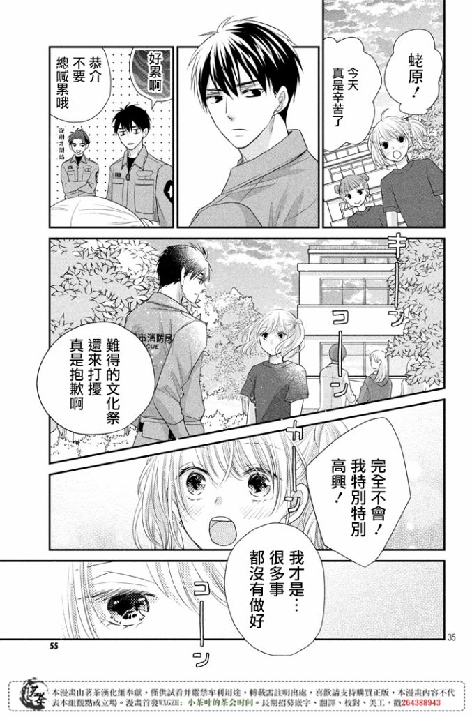 《萌系男友是燃燃的橘色》漫画最新章节第17话免费下拉式在线观看章节第【34】张图片