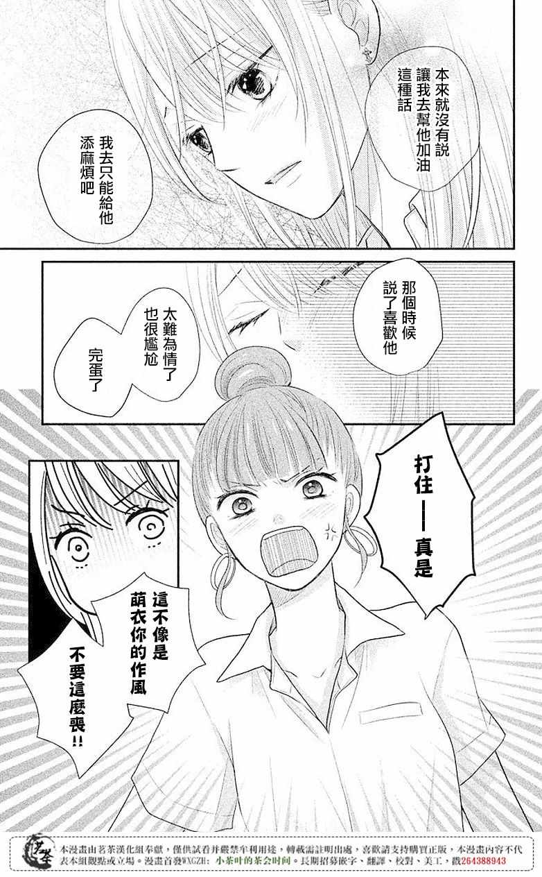 《萌系男友是燃燃的橘色》漫画最新章节第8话免费下拉式在线观看章节第【33】张图片