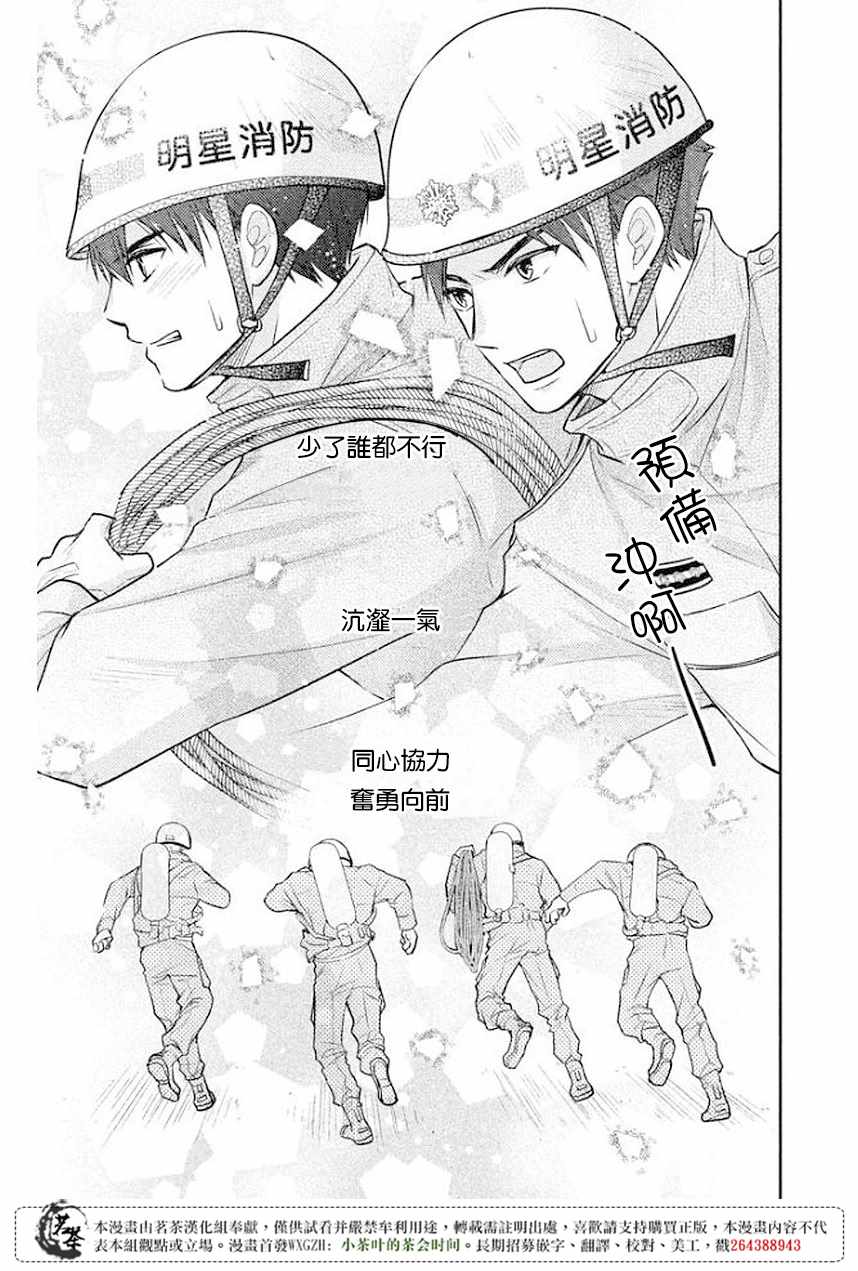 《萌系男友是燃燃的橘色》漫画最新章节第11话免费下拉式在线观看章节第【9】张图片