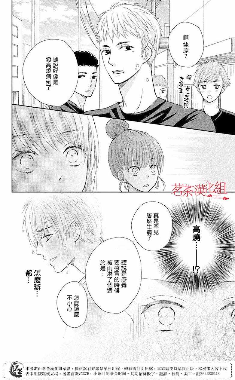 《萌系男友是燃燃的橘色》漫画最新章节第3话免费下拉式在线观看章节第【16】张图片