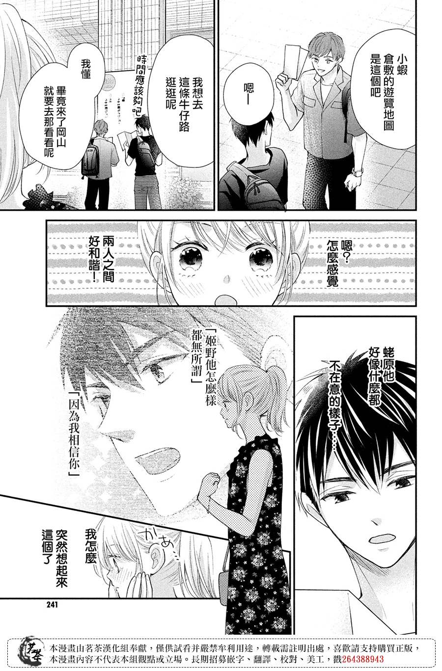 《萌系男友是燃燃的橘色》漫画最新章节第46话 请你放心免费下拉式在线观看章节第【5】张图片