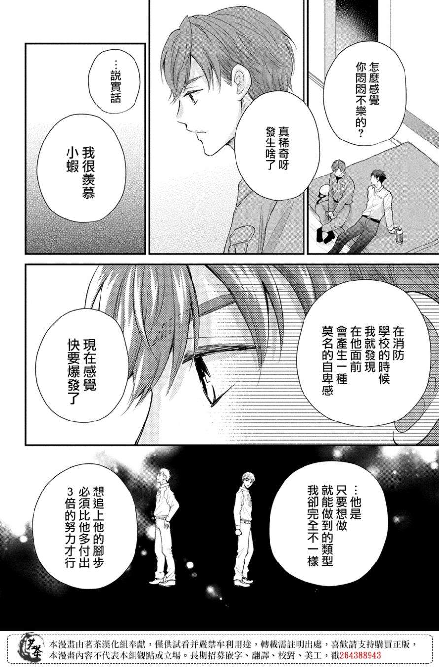 《萌系男友是燃燃的橘色》漫画最新章节第45话 想与你诉说的话免费下拉式在线观看章节第【26】张图片