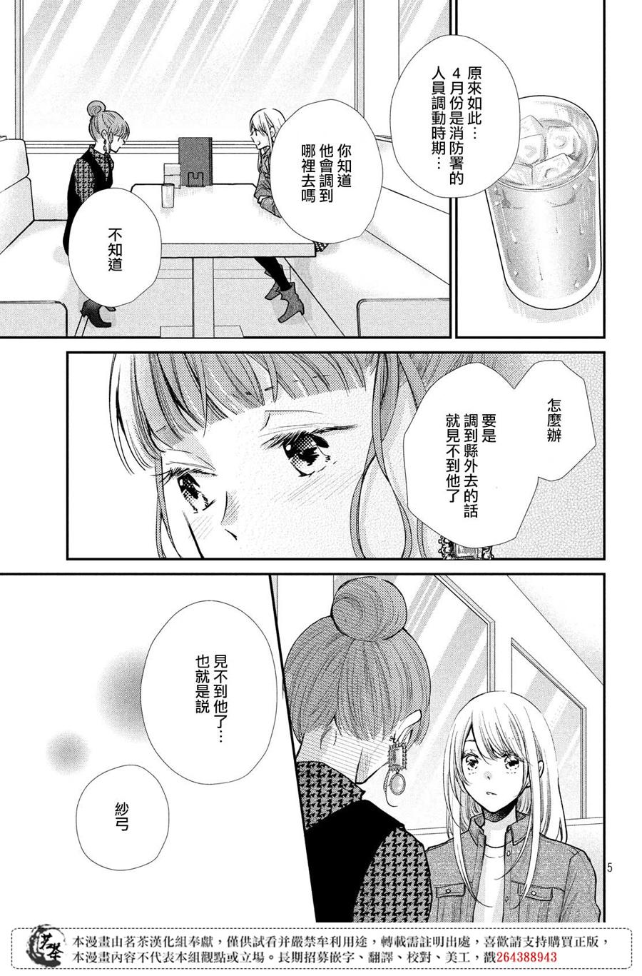 《萌系男友是燃燃的橘色》漫画最新章节第39话 各有所思免费下拉式在线观看章节第【5】张图片