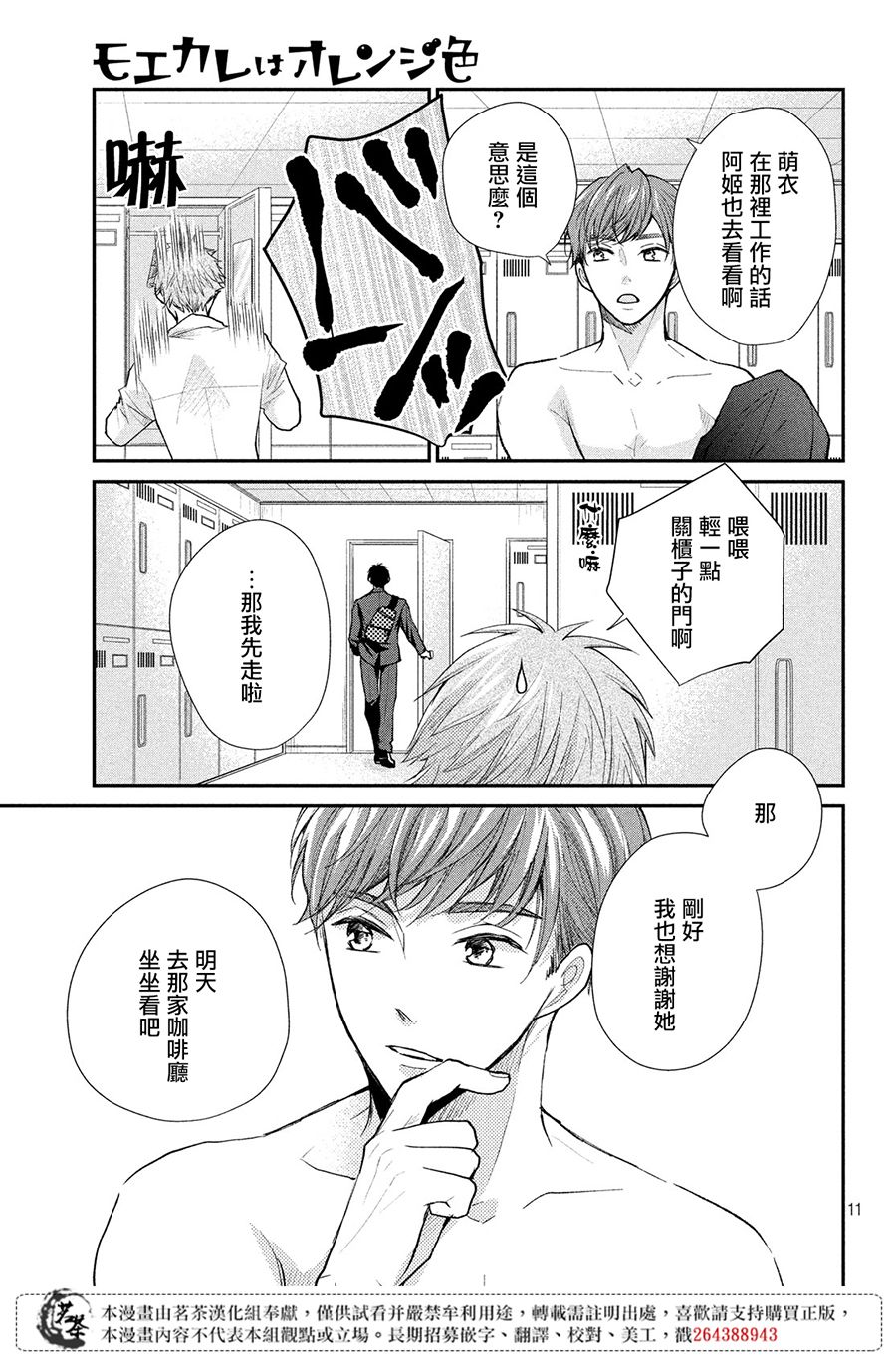 《萌系男友是燃燃的橘色》漫画最新章节第28话免费下拉式在线观看章节第【11】张图片