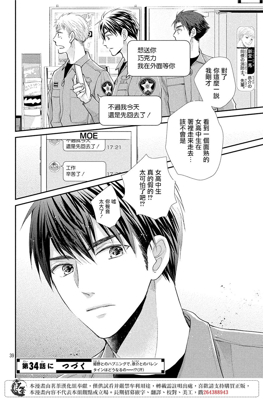 《萌系男友是燃燃的橘色》漫画最新章节第33话 意料之外的情人节免费下拉式在线观看章节第【39】张图片