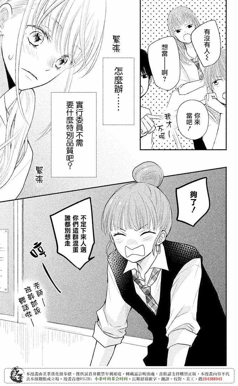 《萌系男友是燃燃的橘色》漫画最新章节第4话免费下拉式在线观看章节第【13】张图片