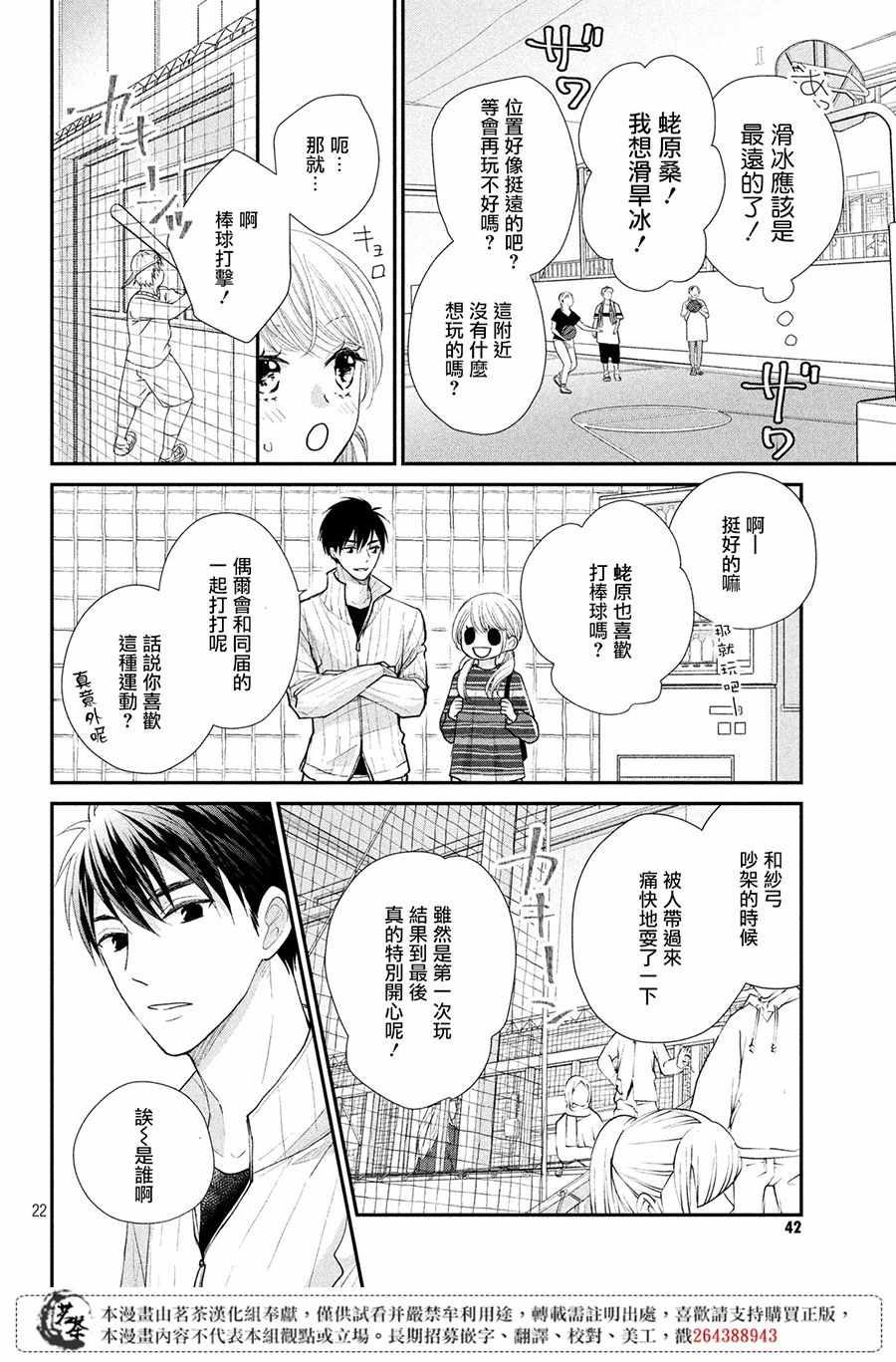 《萌系男友是燃燃的橘色》漫画最新章节第25话免费下拉式在线观看章节第【21】张图片