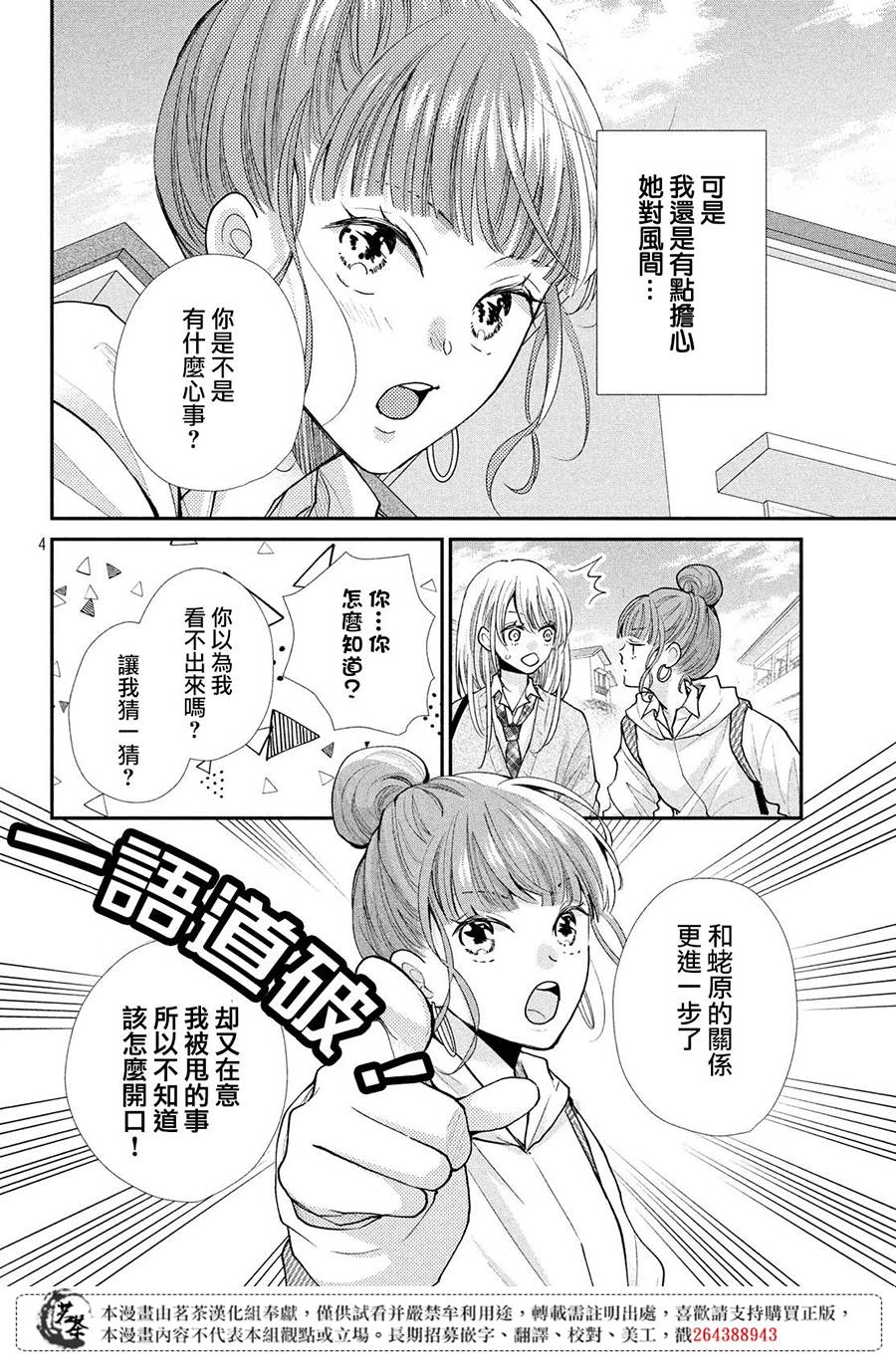 《萌系男友是燃燃的橘色》漫画最新章节第38话 想成为的人免费下拉式在线观看章节第【4】张图片