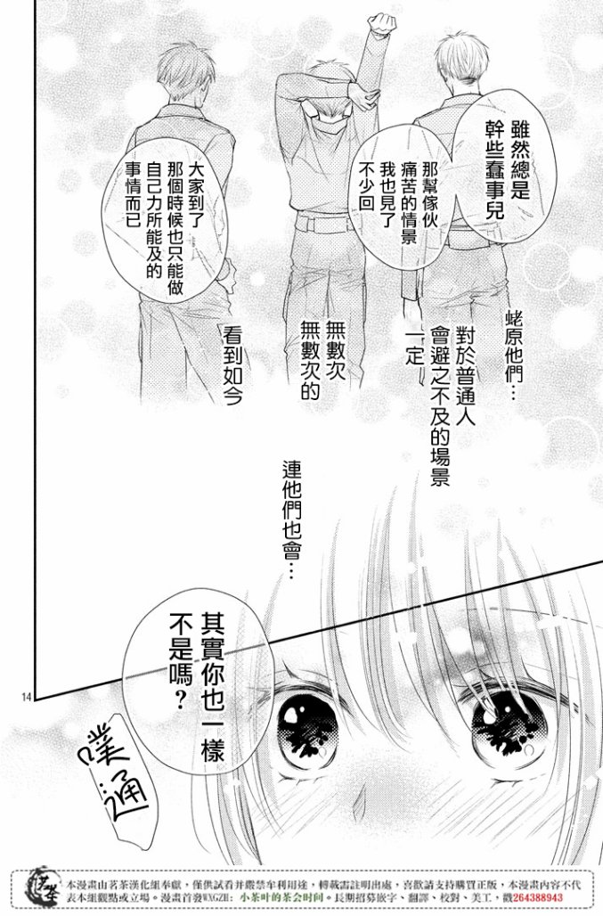 《萌系男友是燃燃的橘色》漫画最新章节第17话免费下拉式在线观看章节第【13】张图片
