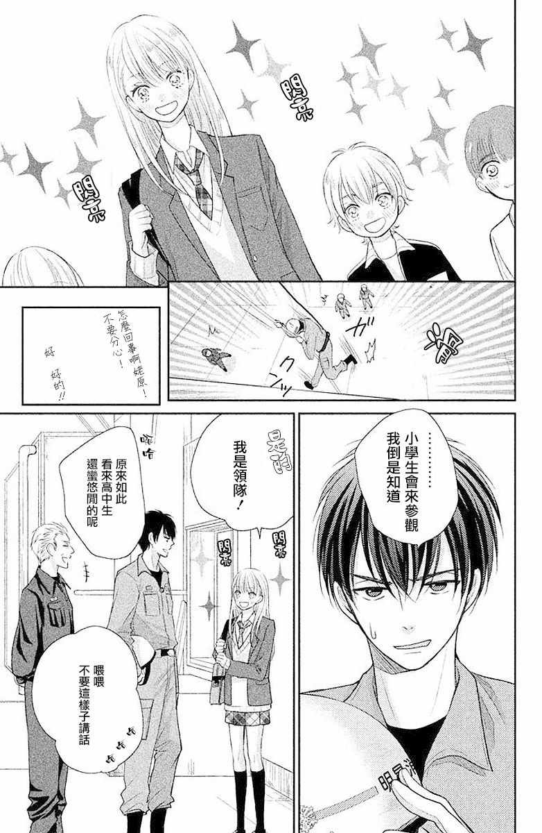 《萌系男友是燃燃的橘色》漫画最新章节第2话免费下拉式在线观看章节第【5】张图片