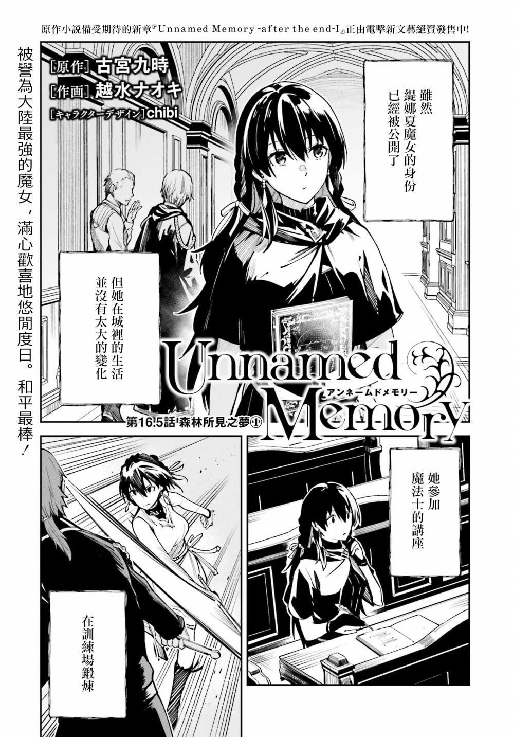 《Unnamed Memory》漫画最新章节第16.5话免费下拉式在线观看章节第【1】张图片