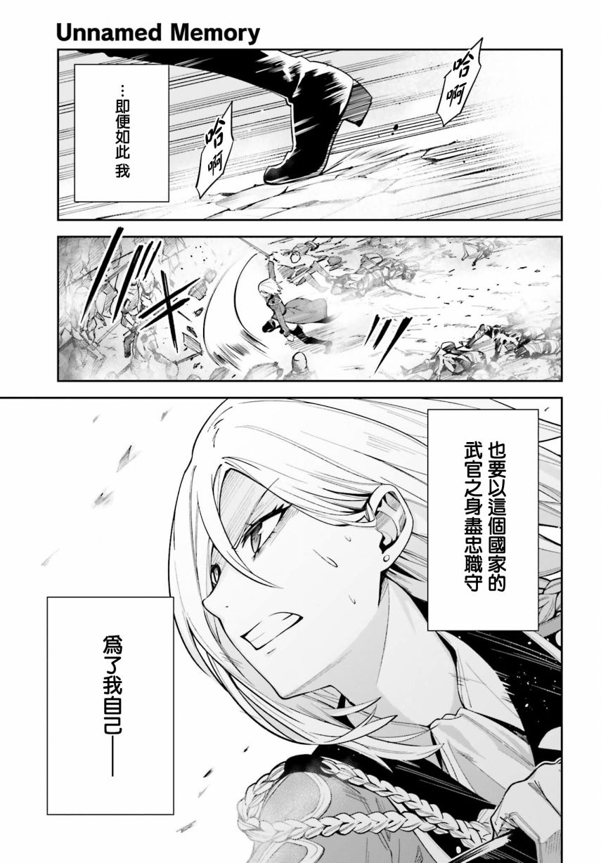 《Unnamed Memory》漫画最新章节第10话免费下拉式在线观看章节第【33】张图片