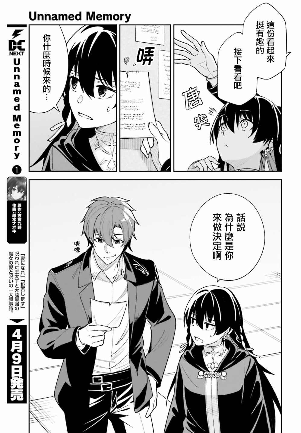 《Unnamed Memory》漫画最新章节第6话免费下拉式在线观看章节第【5】张图片