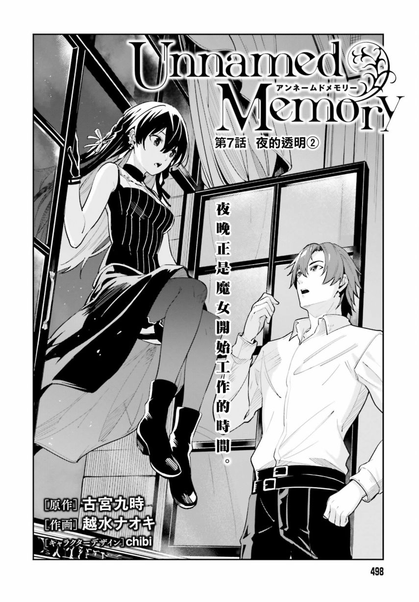 《Unnamed Memory》漫画最新章节第7话免费下拉式在线观看章节第【2】张图片