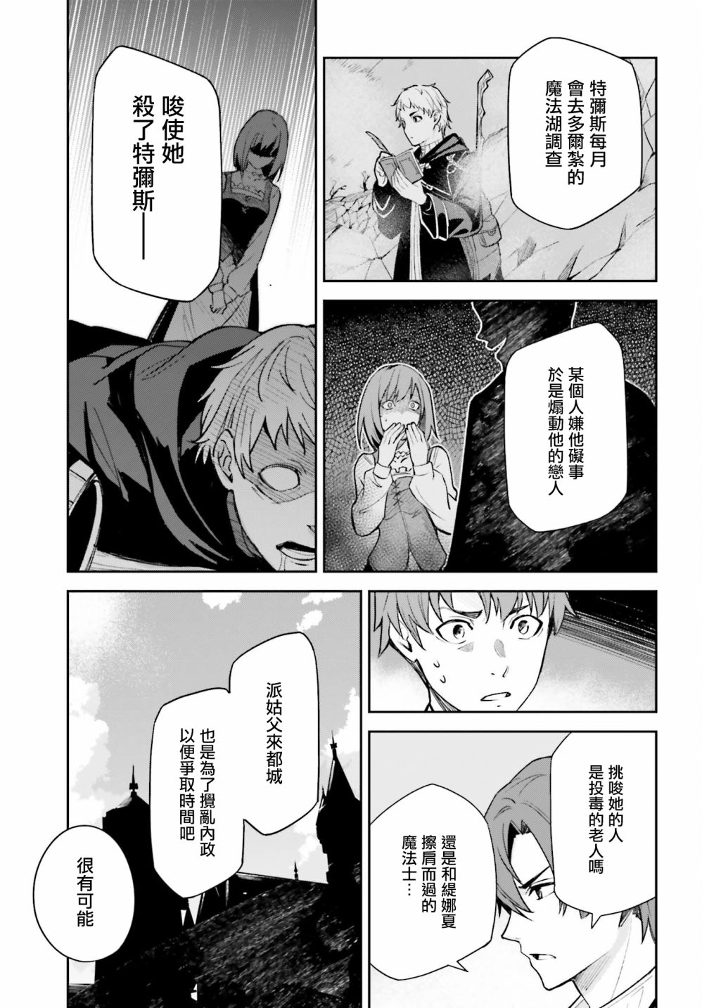 《Unnamed Memory》漫画最新章节第9话免费下拉式在线观看章节第【13】张图片