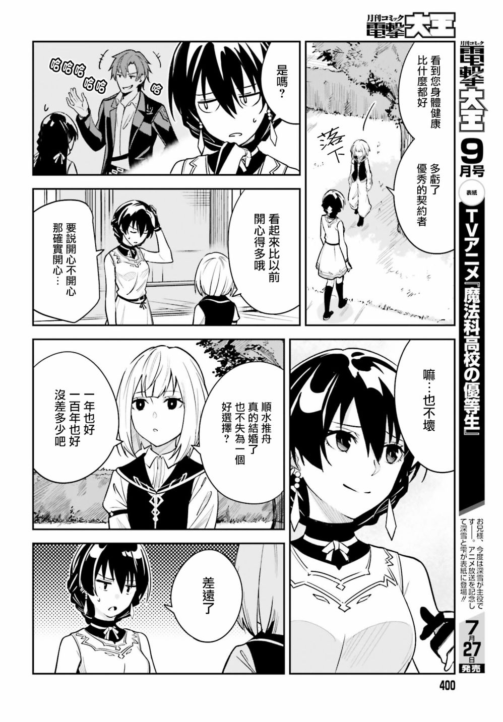 《Unnamed Memory》漫画最新章节第9话免费下拉式在线观看章节第【6】张图片